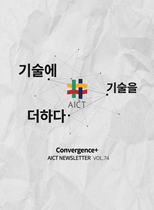 Convergence+ 제74호 소식