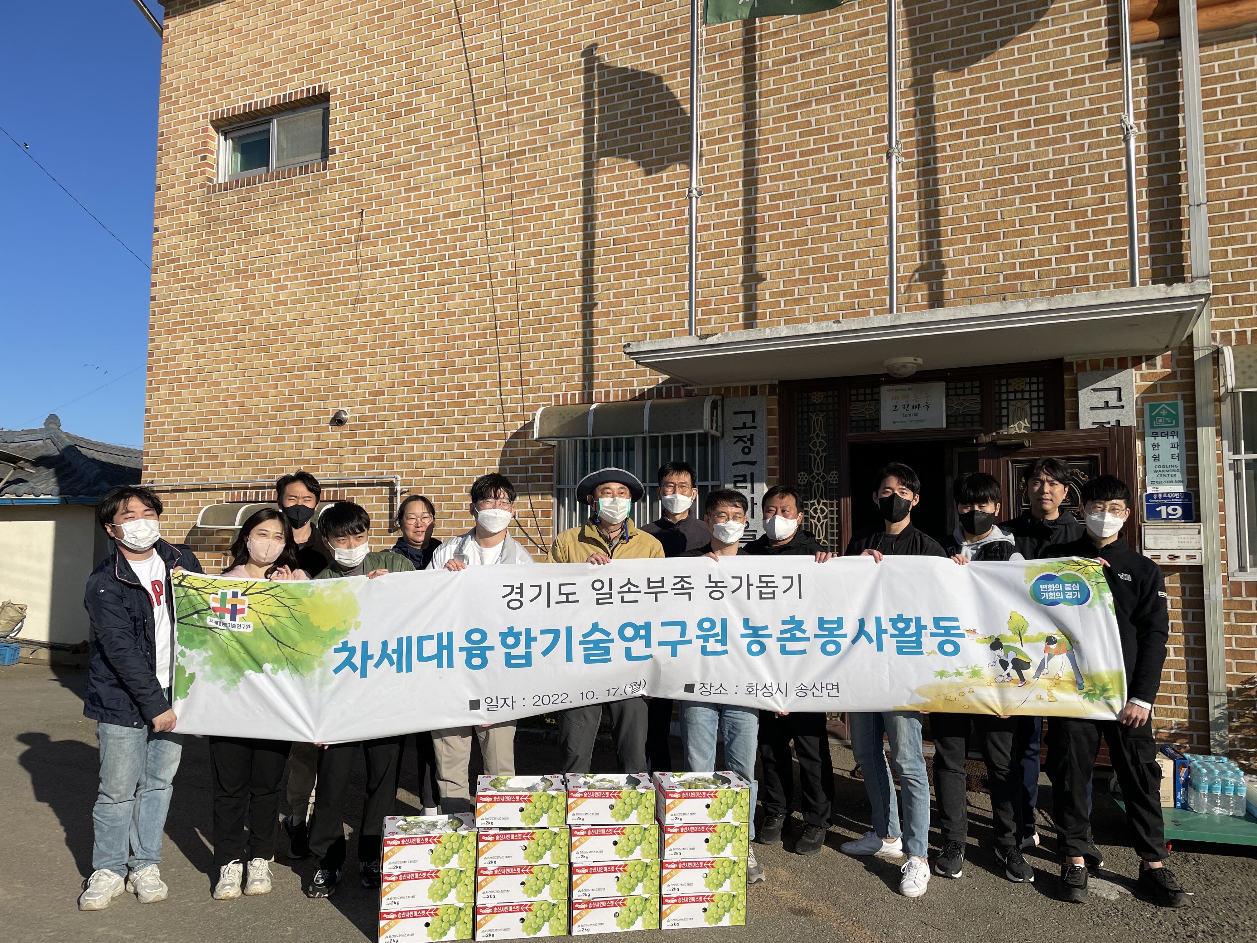 경기도 일손부족 농가돕기 봉사활동 참여