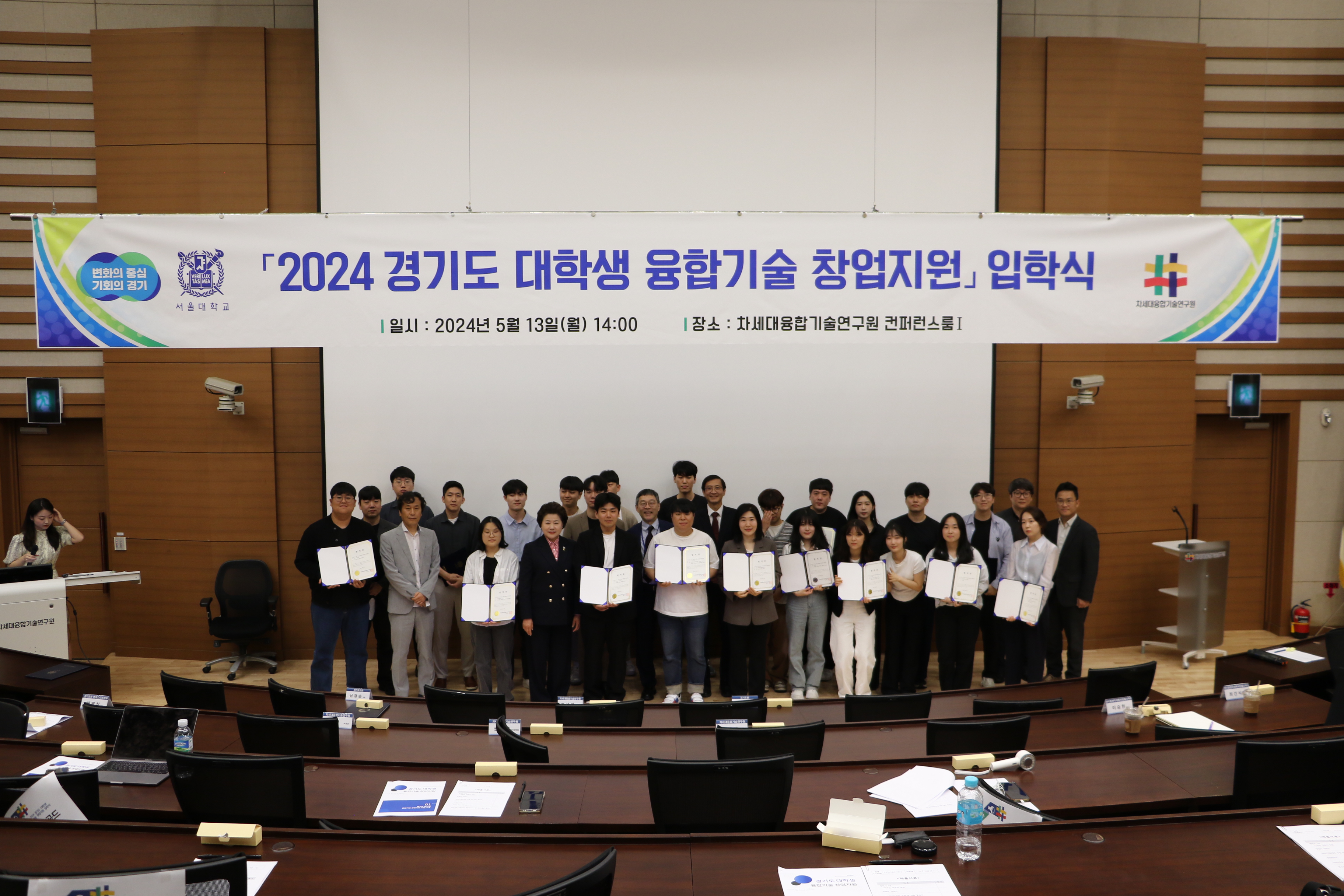 2024 경기도 대학생 융합기술 창업지원 입학식