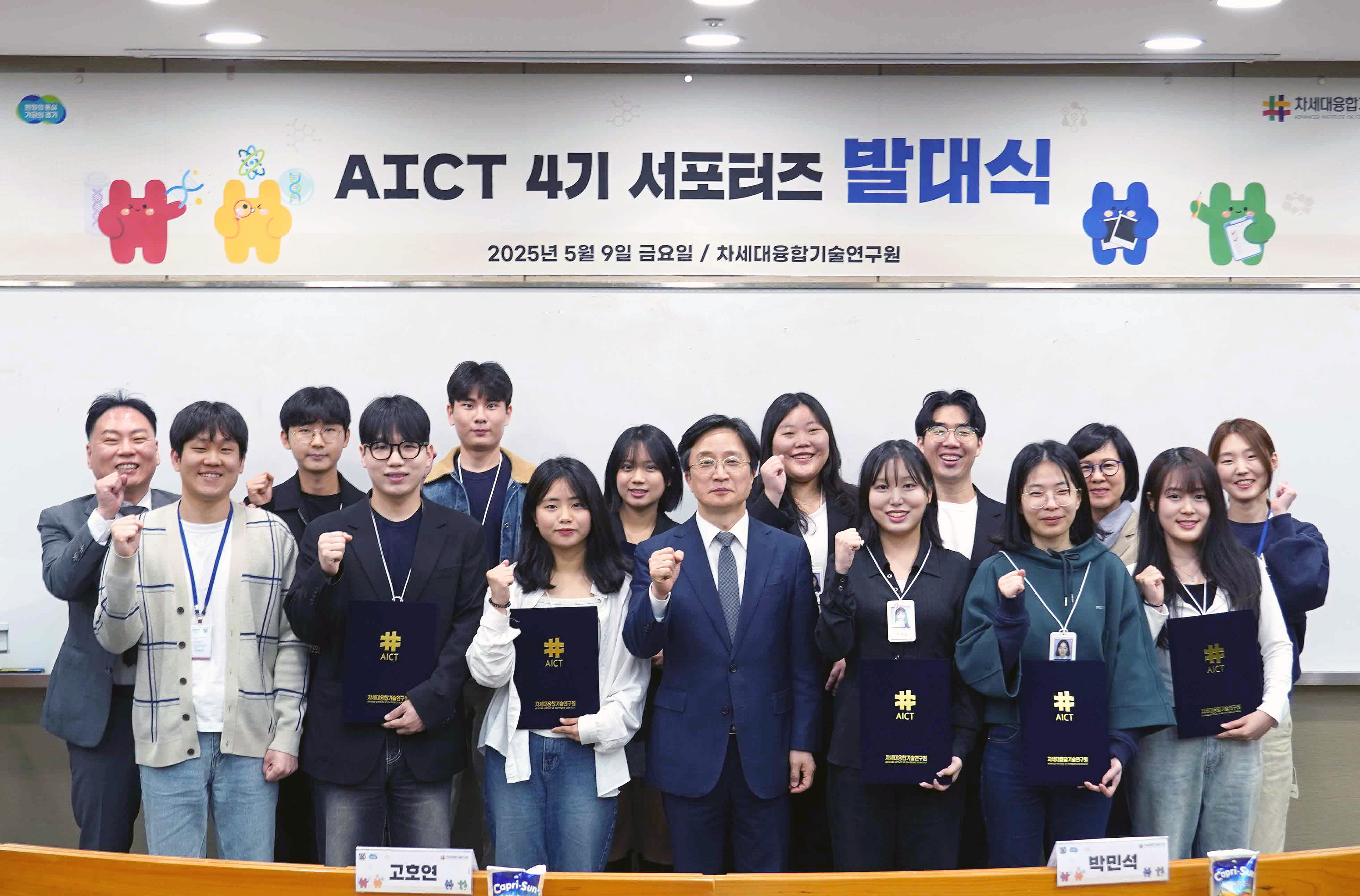 제 4기 AICT 서포터즈 발대식 