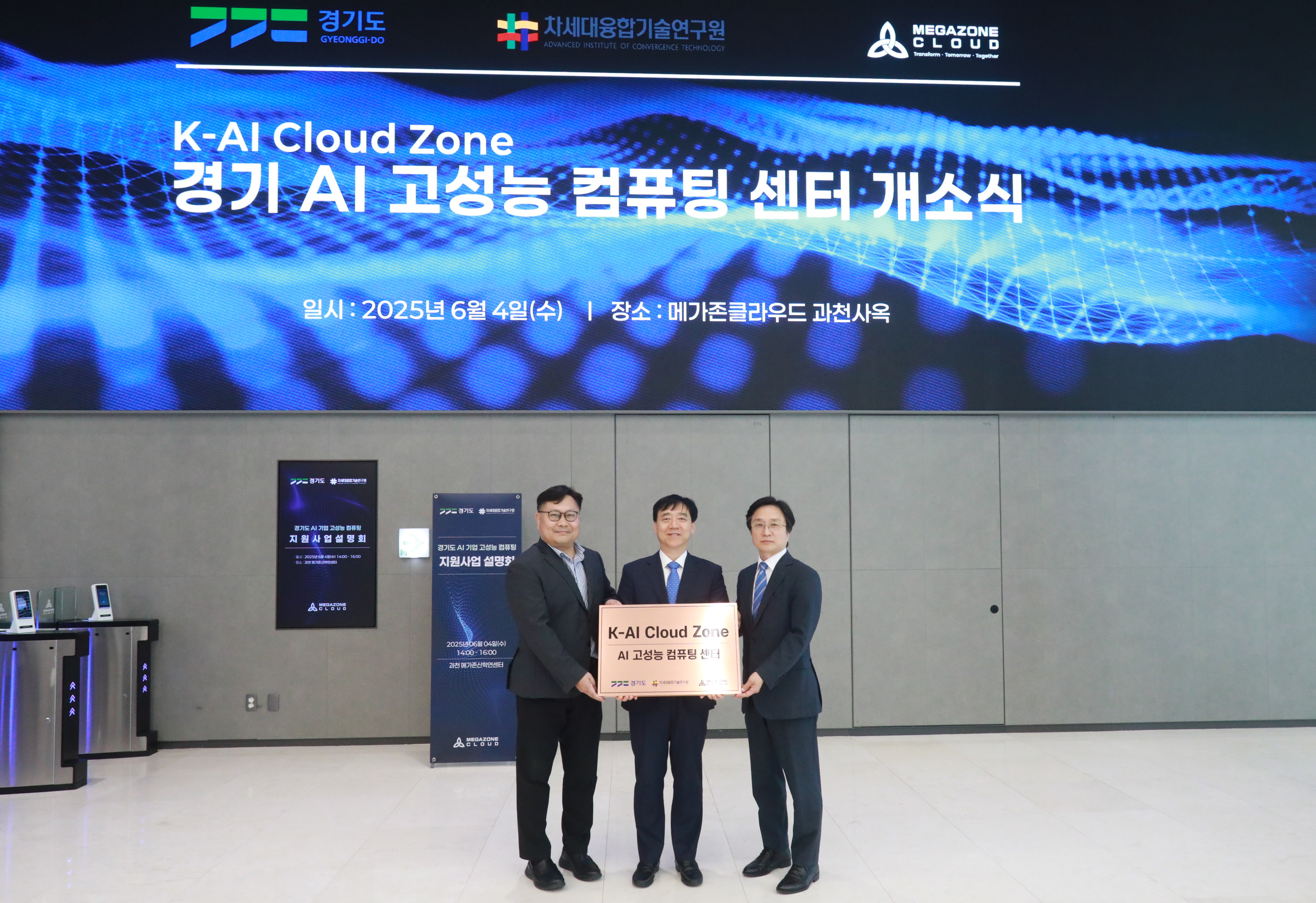 경기도 AI기업 고성능 컴퓨팅 지원사업 사업설명회