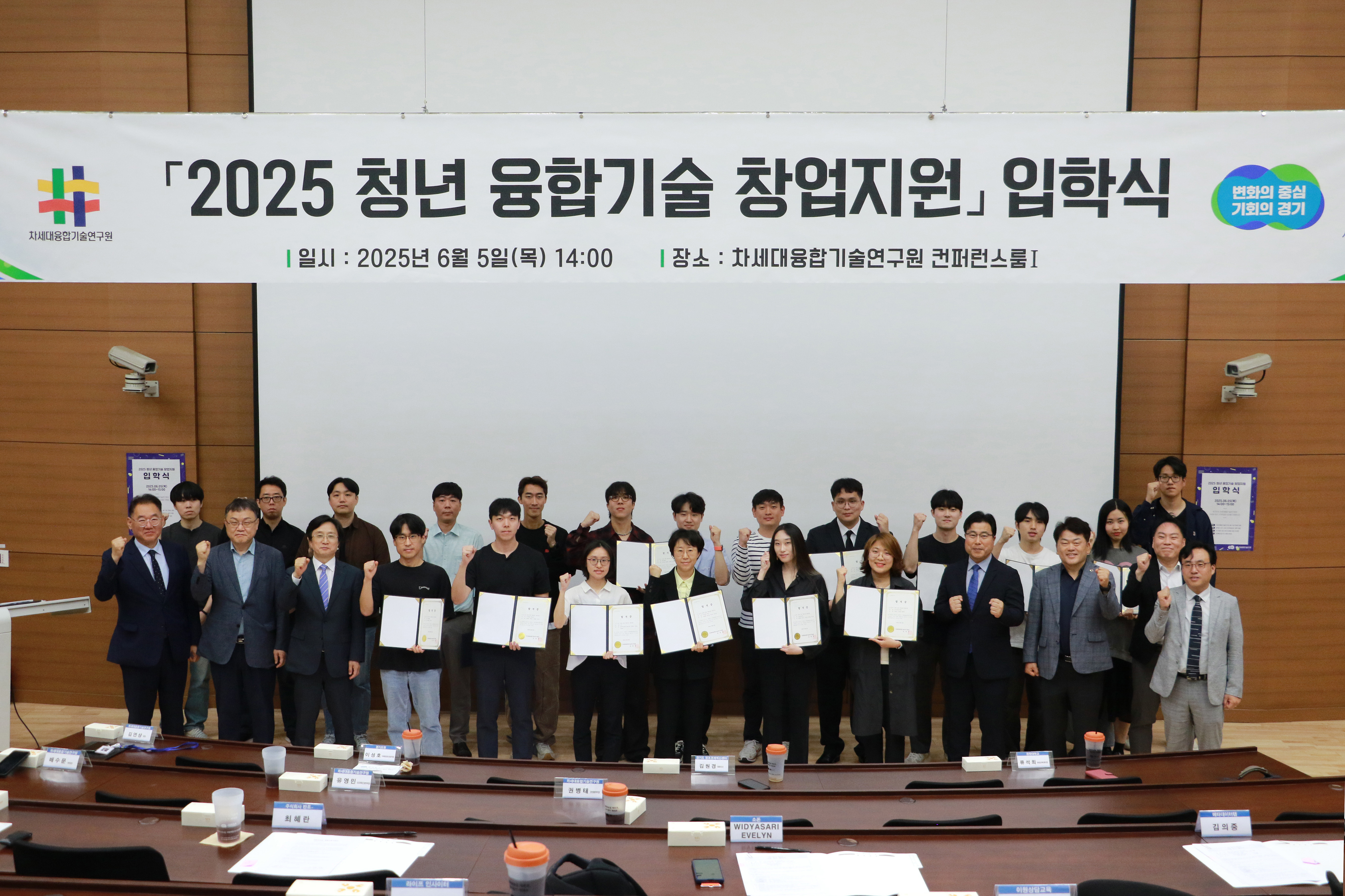 2025 청년 융합기술 창업지원 입학식