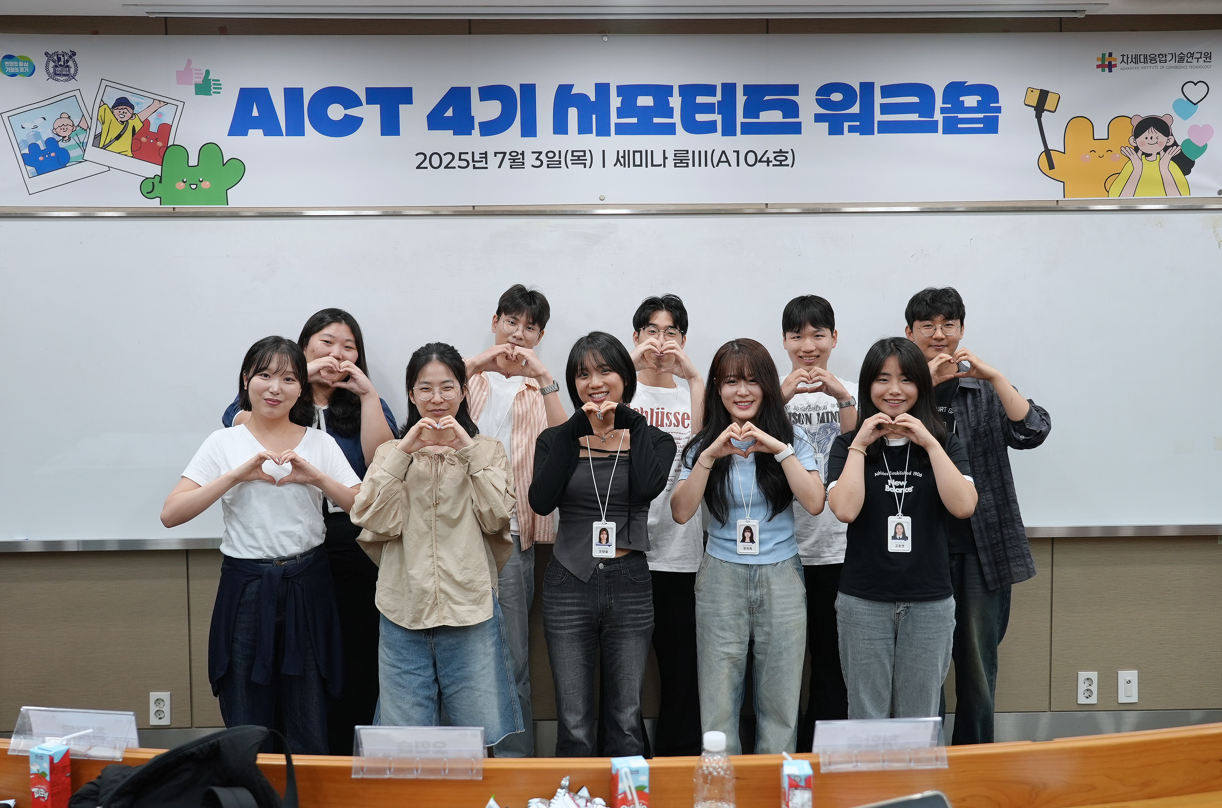 제4기 AICT 서포터즈 워크샵