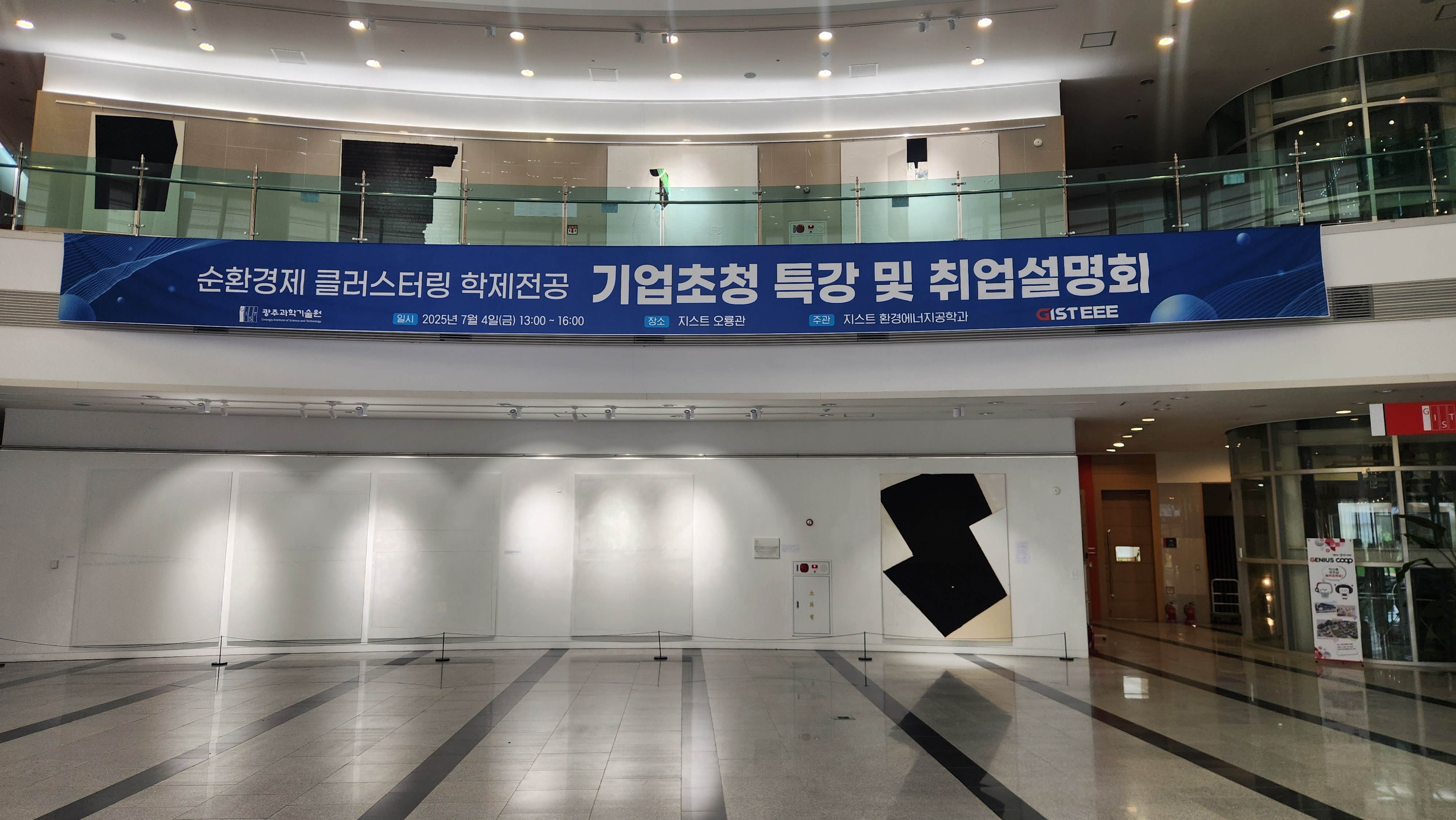 순환경제 클러스터링 학제전공 기업초청 특강 및 취업설명회