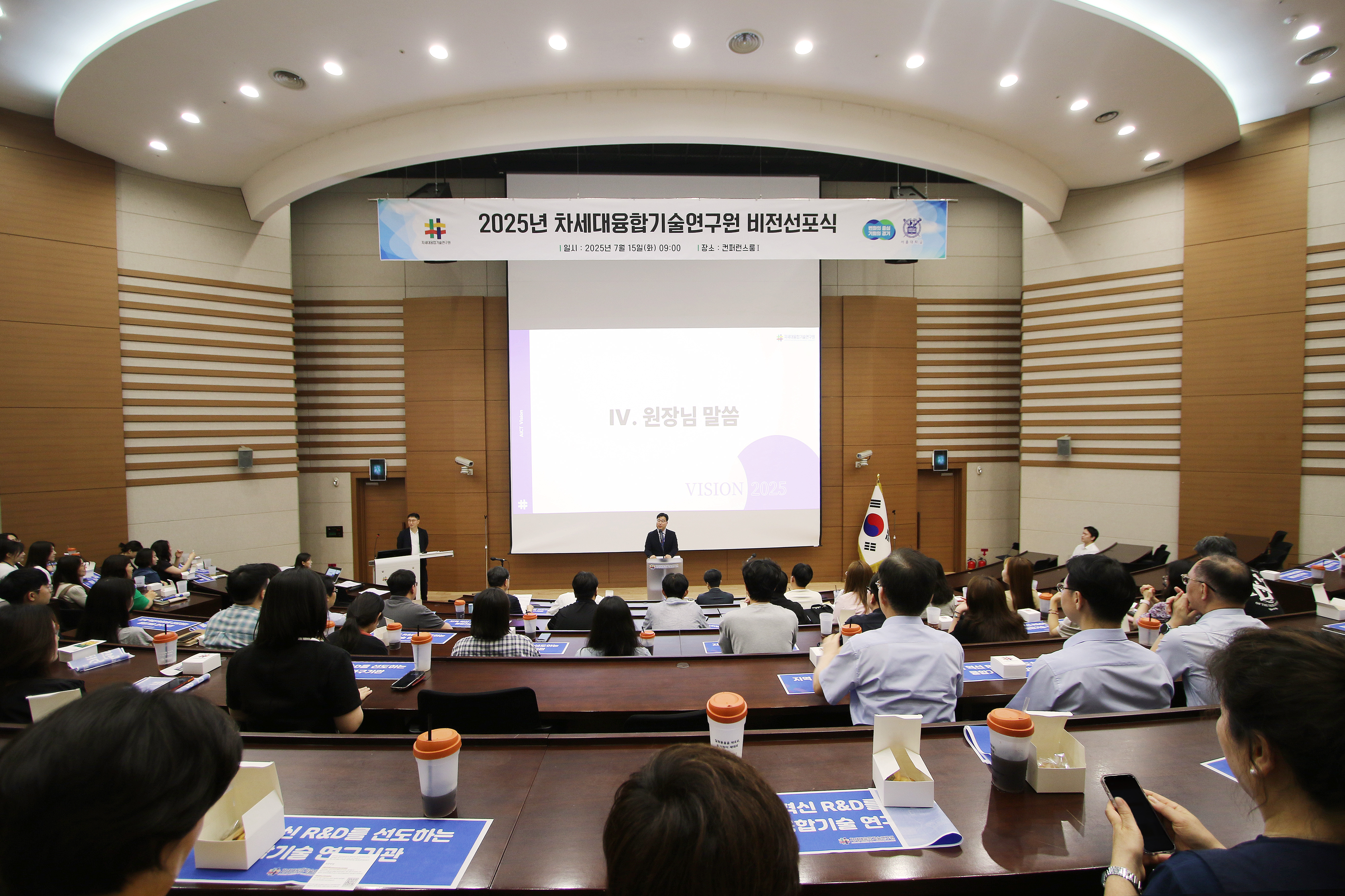 2025 차세대융합기술 연구원 비전선포식