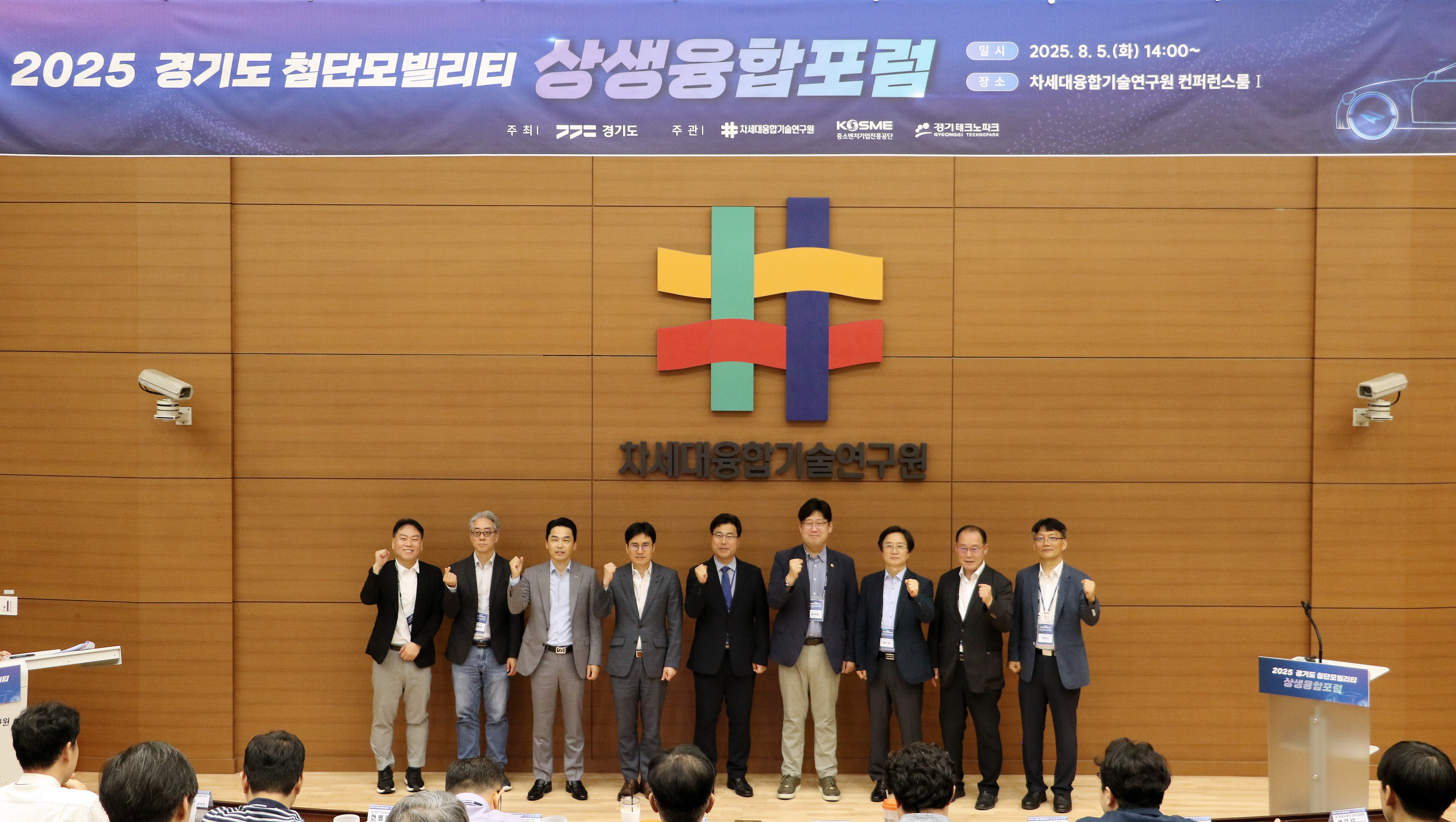 2025 경기도 첨단모빌리티 상생융합포럼