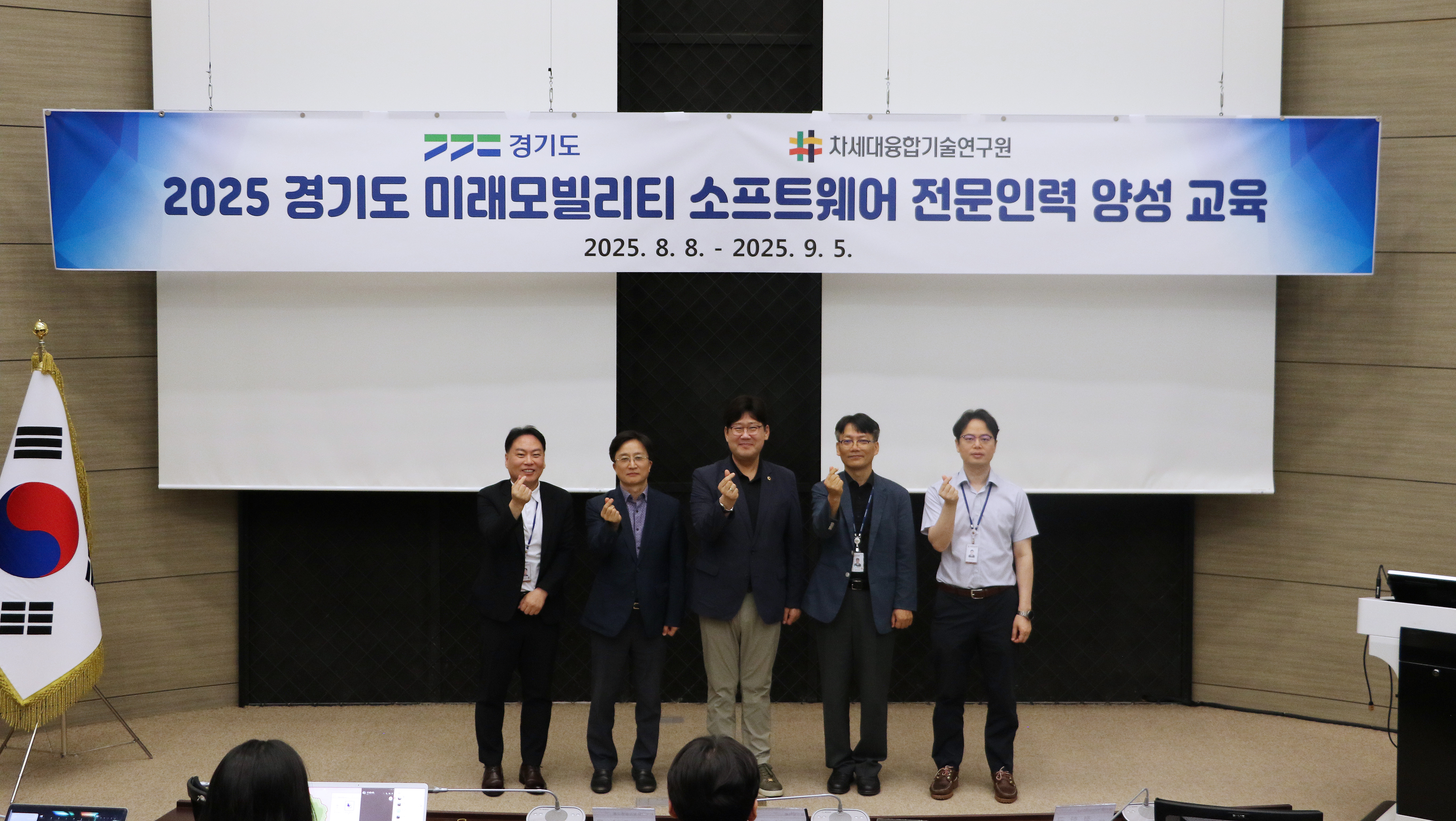 2025 경기도 미래모빌리티 소프트웨어 전문인력 양성교육 입교식