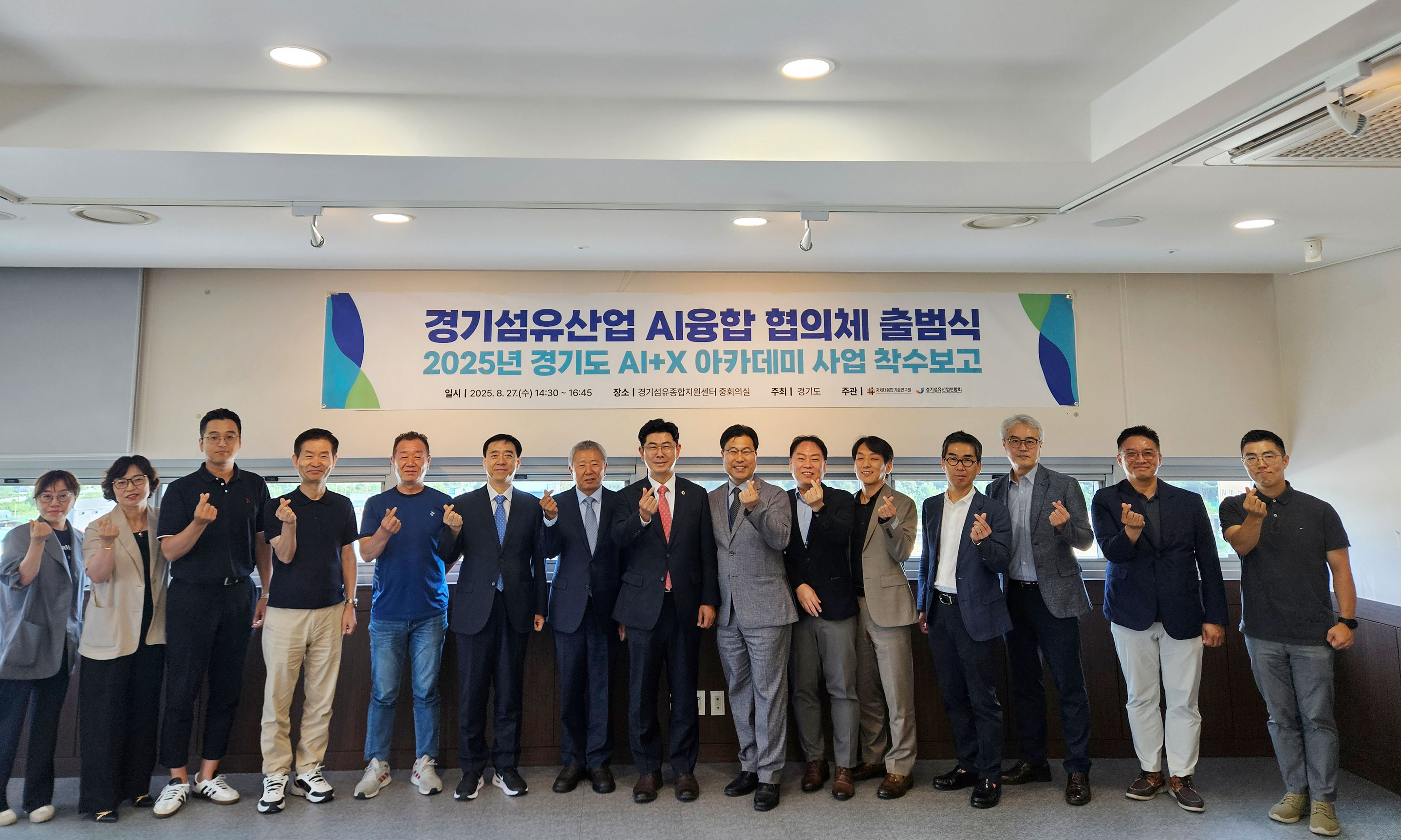 경기섬유산업 AI융합 협의체 출범식