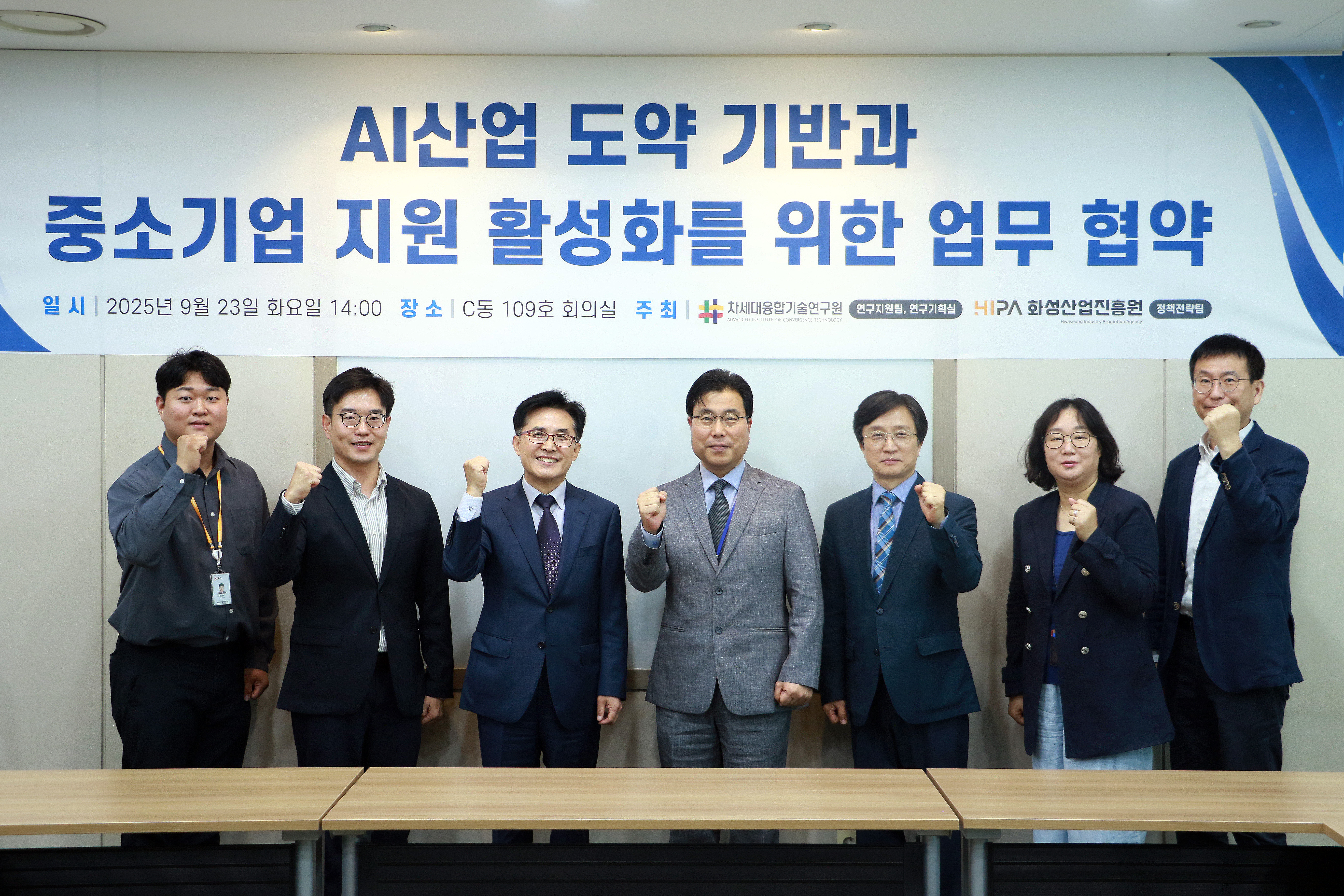 AI산업 도약 기반과 중소기업 지원 활성화를 위한 업무 협약 