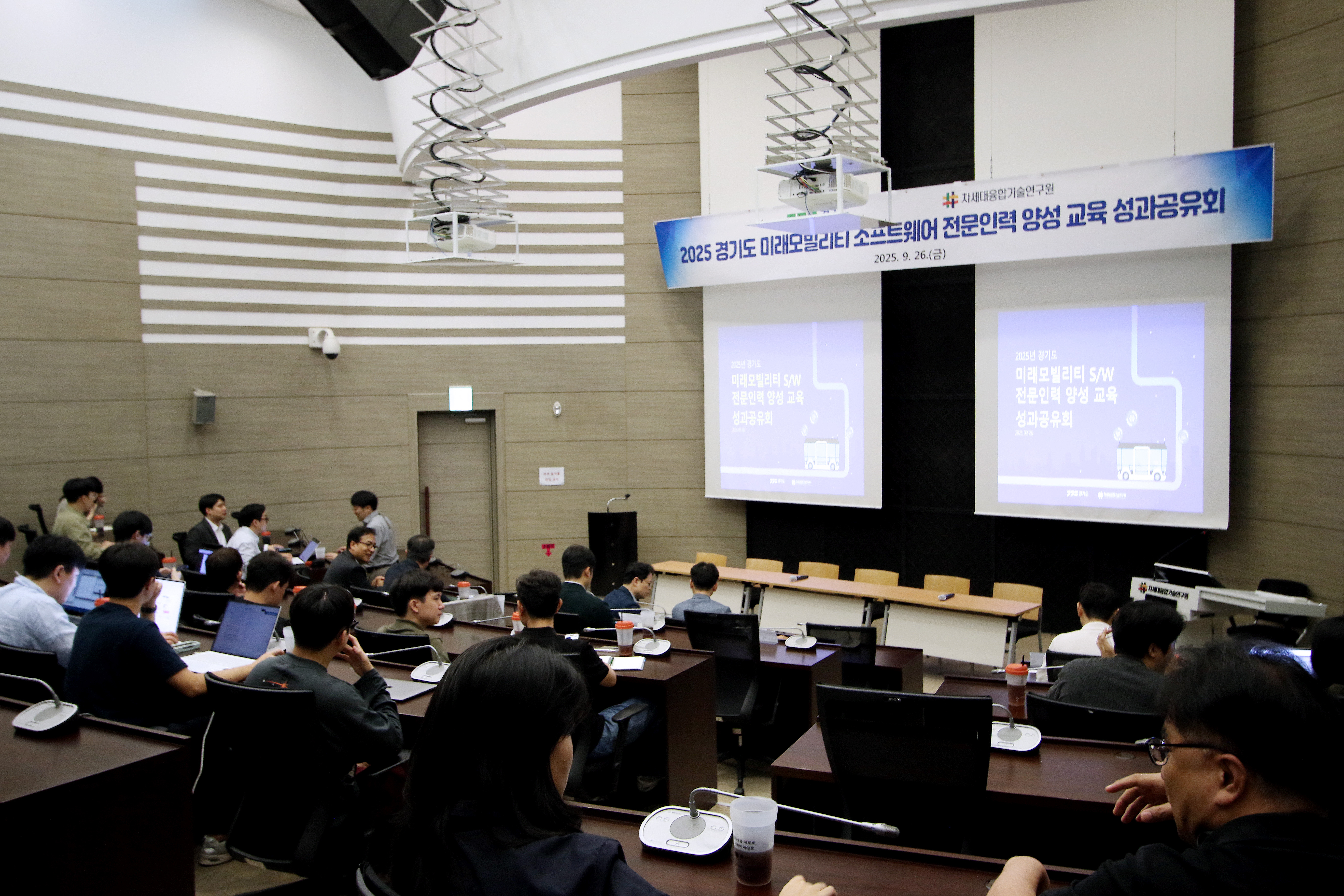2025 경기도 미래모빌리티 소프트웨어 전문인력 양성교육 성과공유회