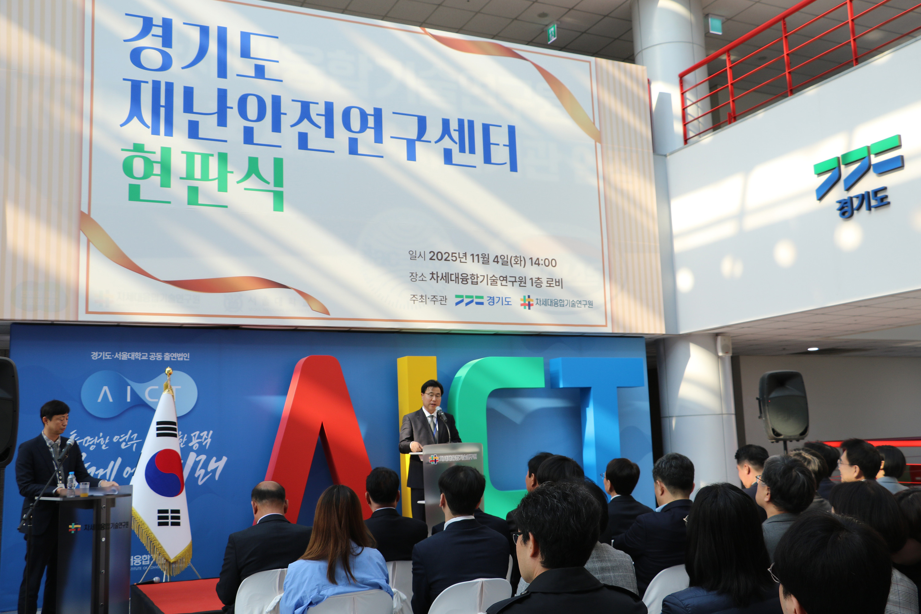 경기도 재난안전연구센터 현판식