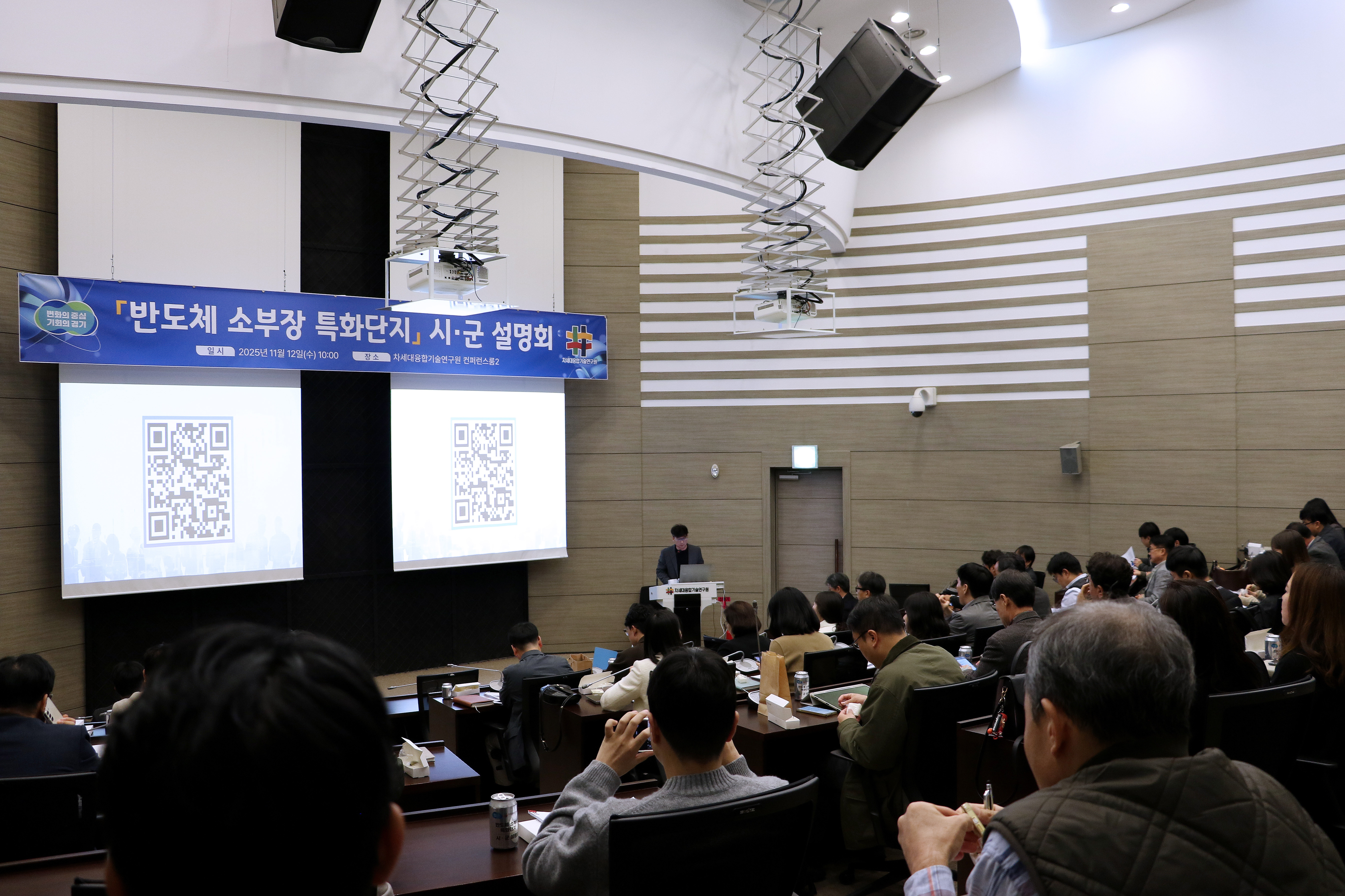 「반도체 소부장 특화단지」시·군 설명회