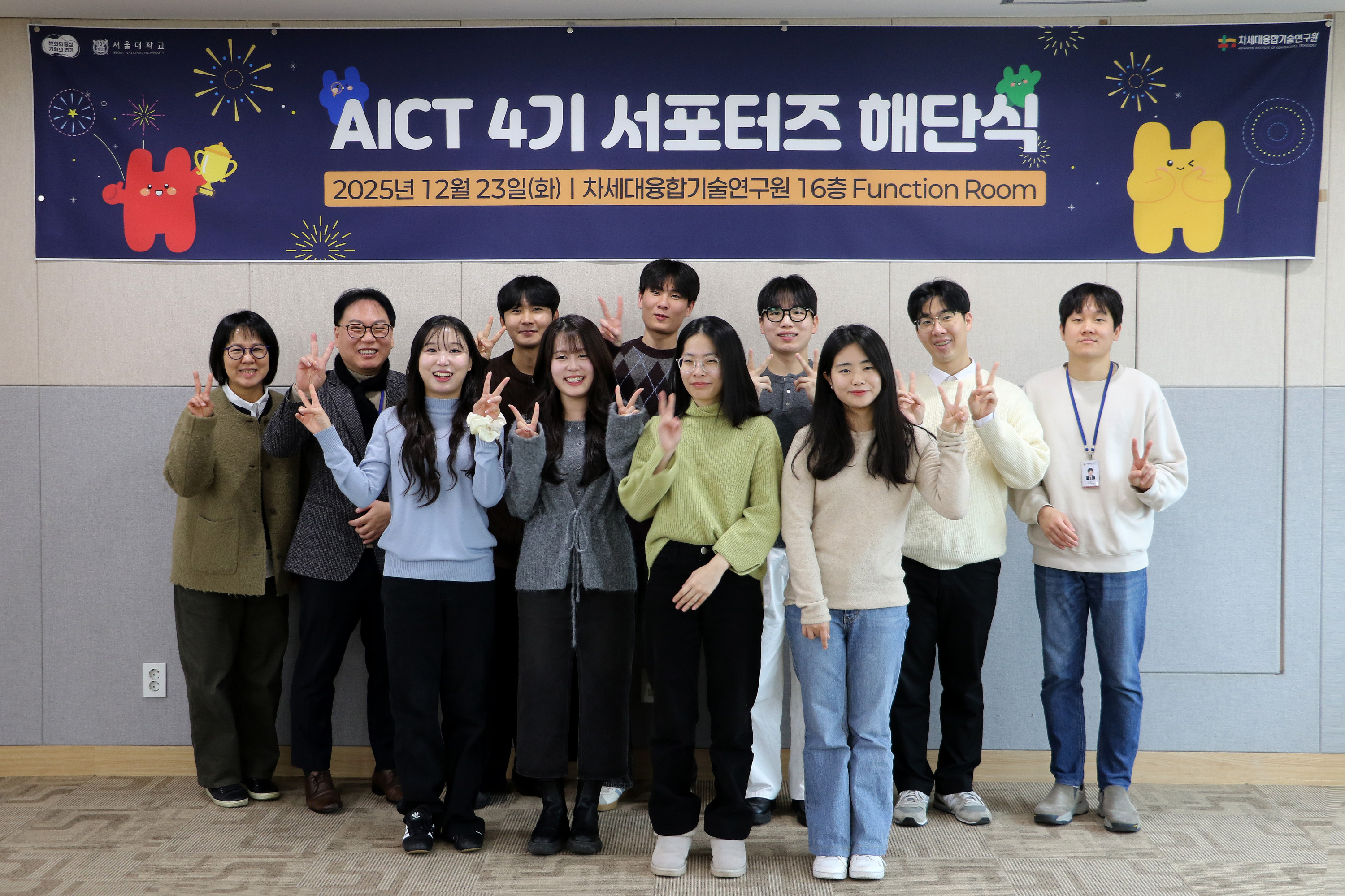 제 4기 AICT 서포터즈 해단식