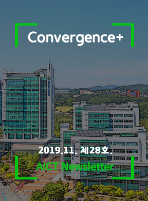 Convergence+ 2019년 11월(제28호) 소식
