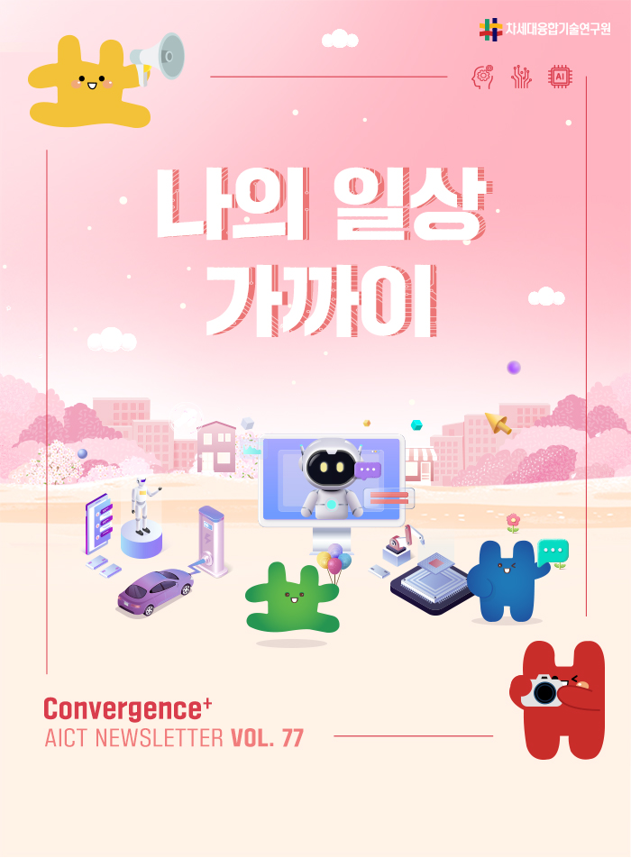 Convergence+ 제77호 소식