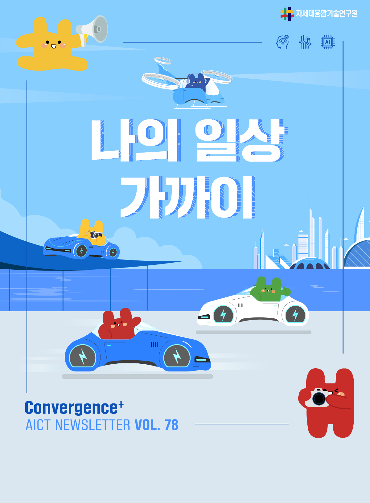 Convergence+ 제78호 소식