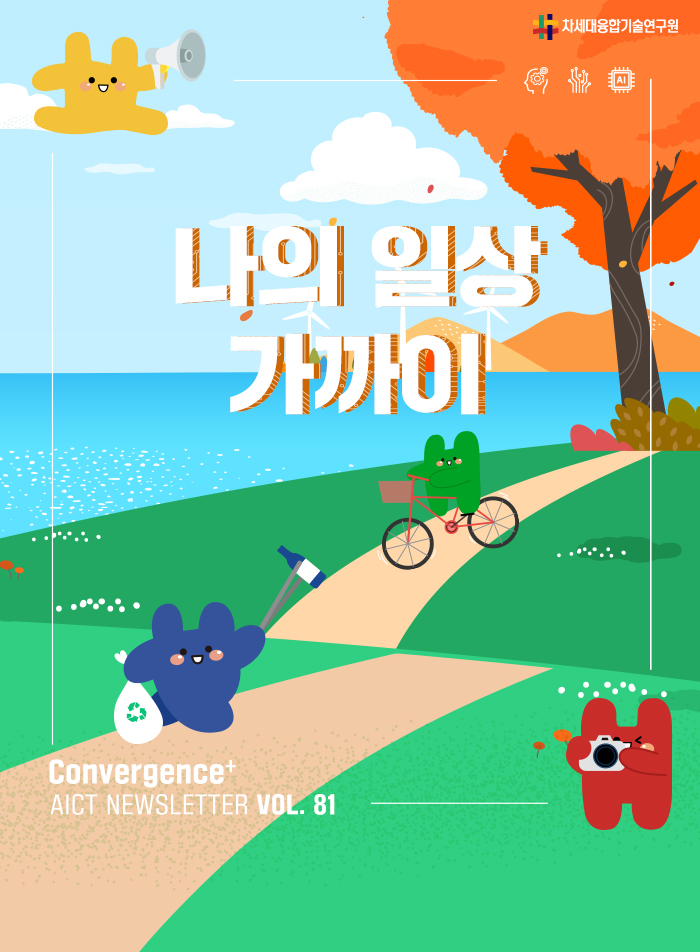 Convergence+ 제81호 소식