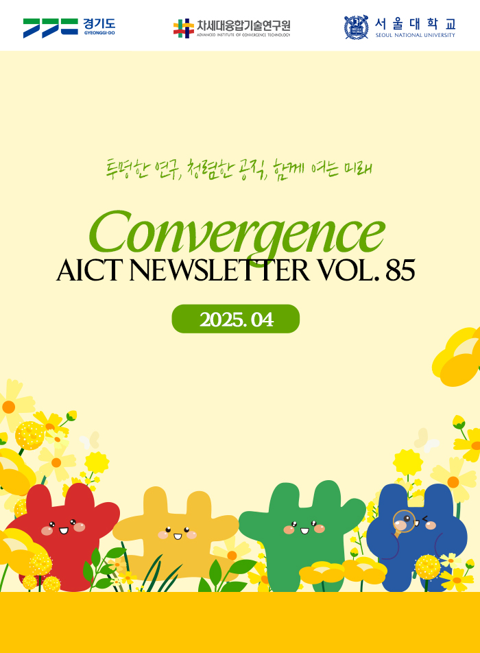 Convergence+ 제85호 소식