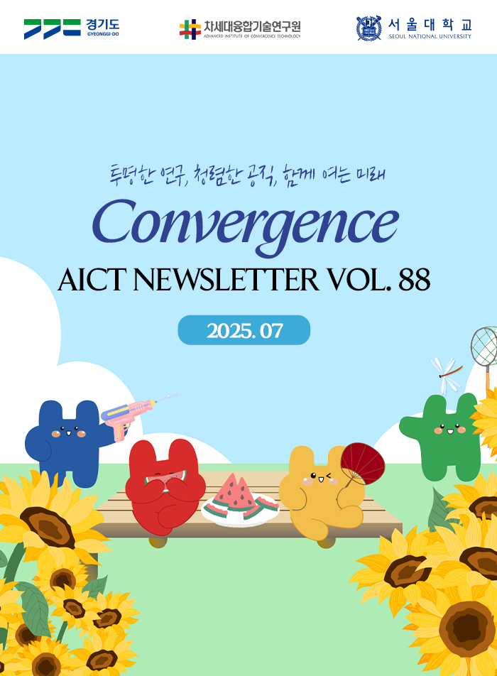 Convergence+ 제88호 소식