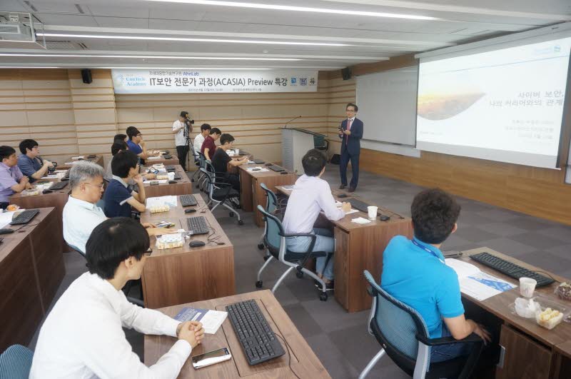 융기원- 안랩 IT보안전문가 양성과정 프리뷰 특강개최