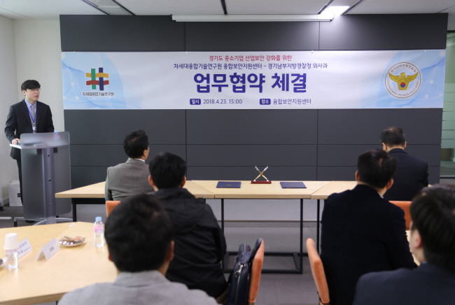 융기원, 경기도 중소기업 산업보안 강화를 위한 업무협약 체결