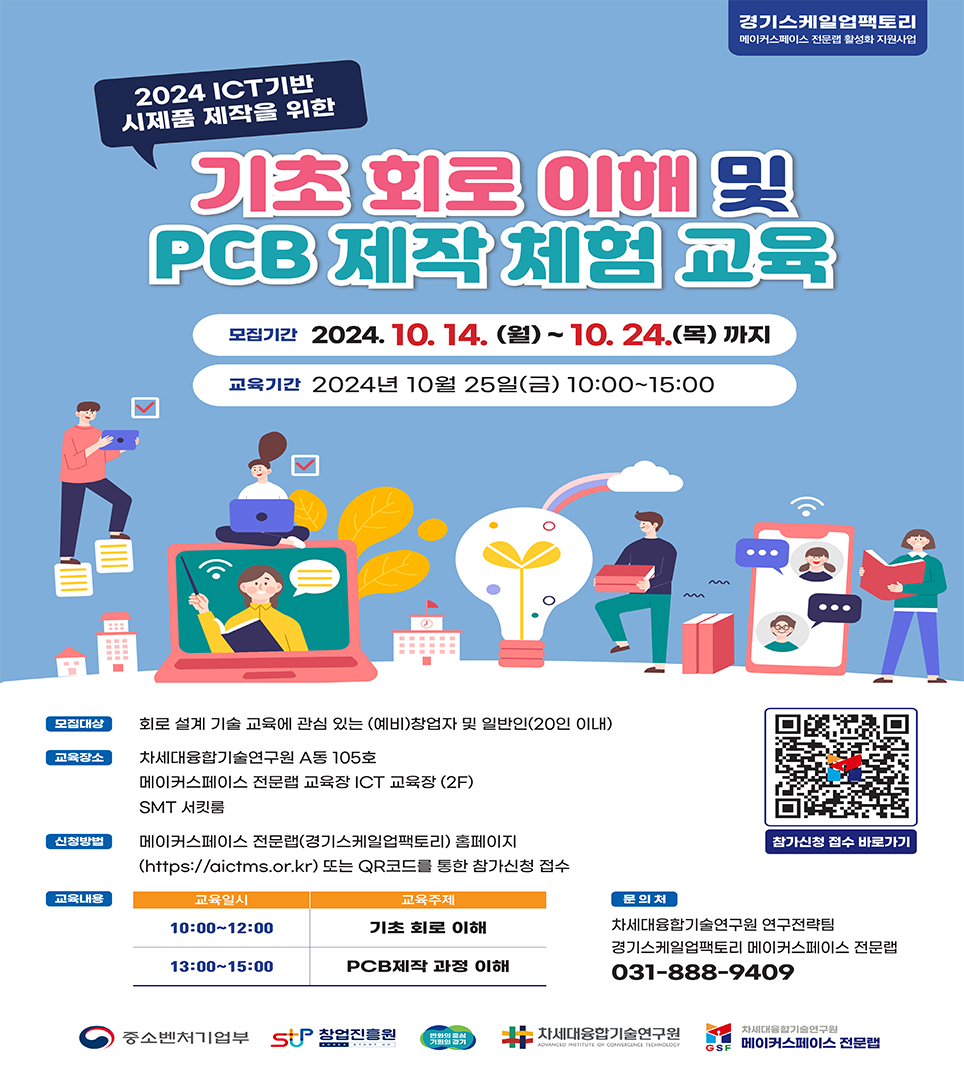 기초 회로 이해 및 PCB 제작 체험 교육1