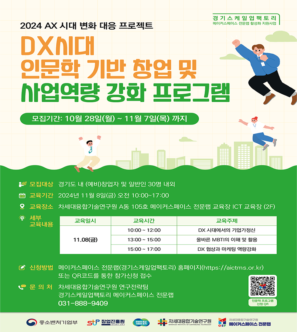 DX시대 인문학 기반 창업 및 사업역량 강화 프로그램1