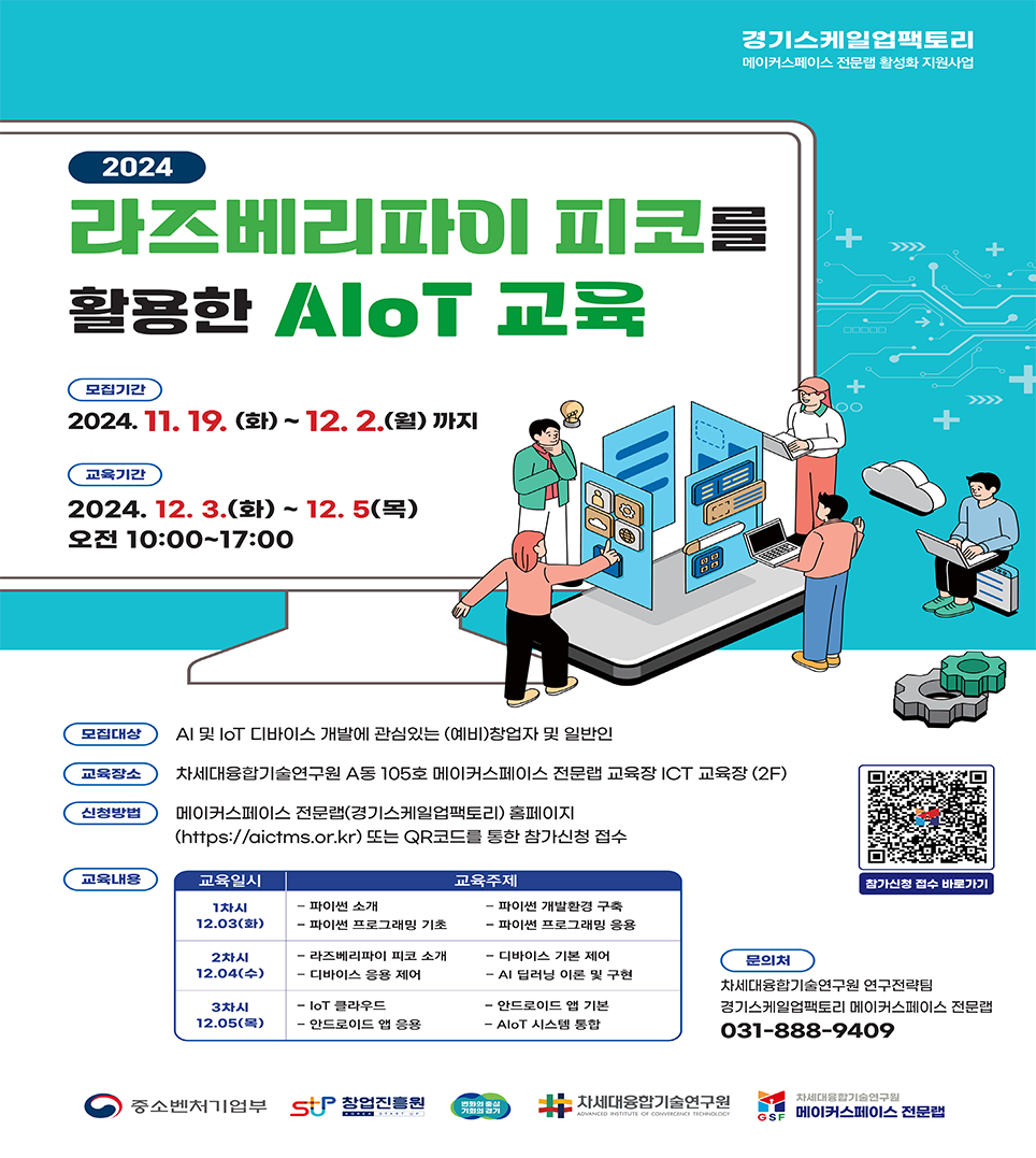 라즈베리파이 피코를 활용한 AIoT 교육1