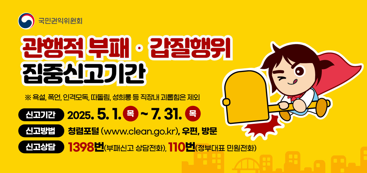 집중신고기간