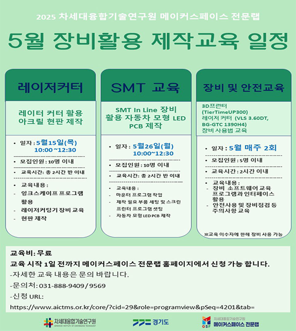 메이커스페이스 전문랩 5월 장비교육 안내1
