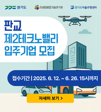 판교 제2테크노밸리 입주기업 모집1