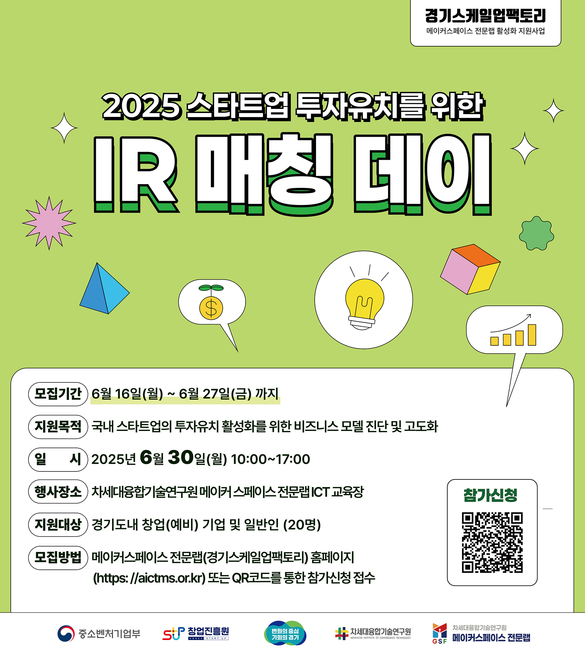 [2025 경기도 스타트업 해외 시장 진출 위한 IR 매칭 데이] 공고 1