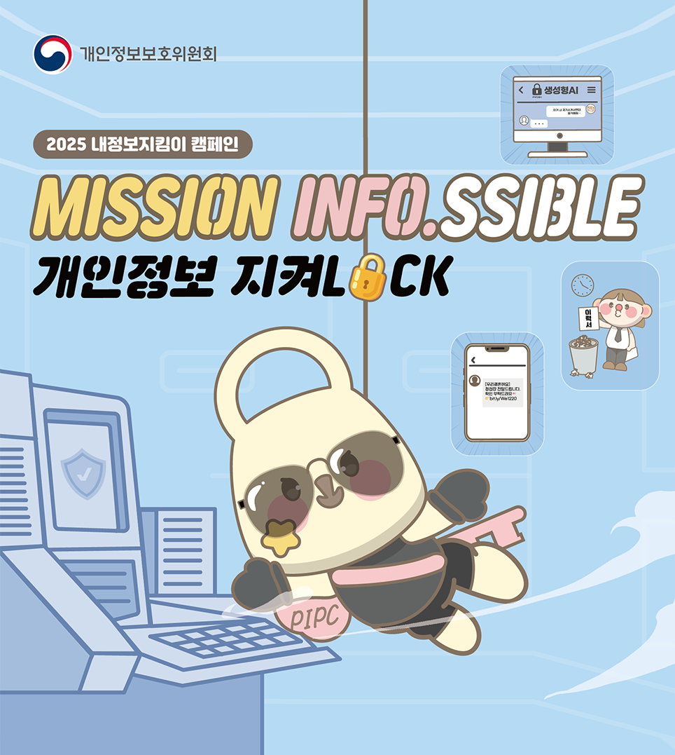 내정보지킴이 캠페인1