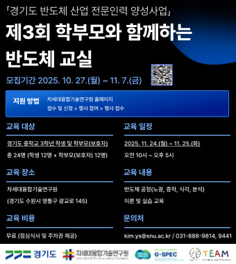 제3회 학부모와 함께하는 반도체 교실1