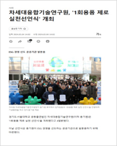 1회용품 제로 실천 선언식