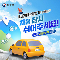 차량 공공2부제 시행 배너 이미지